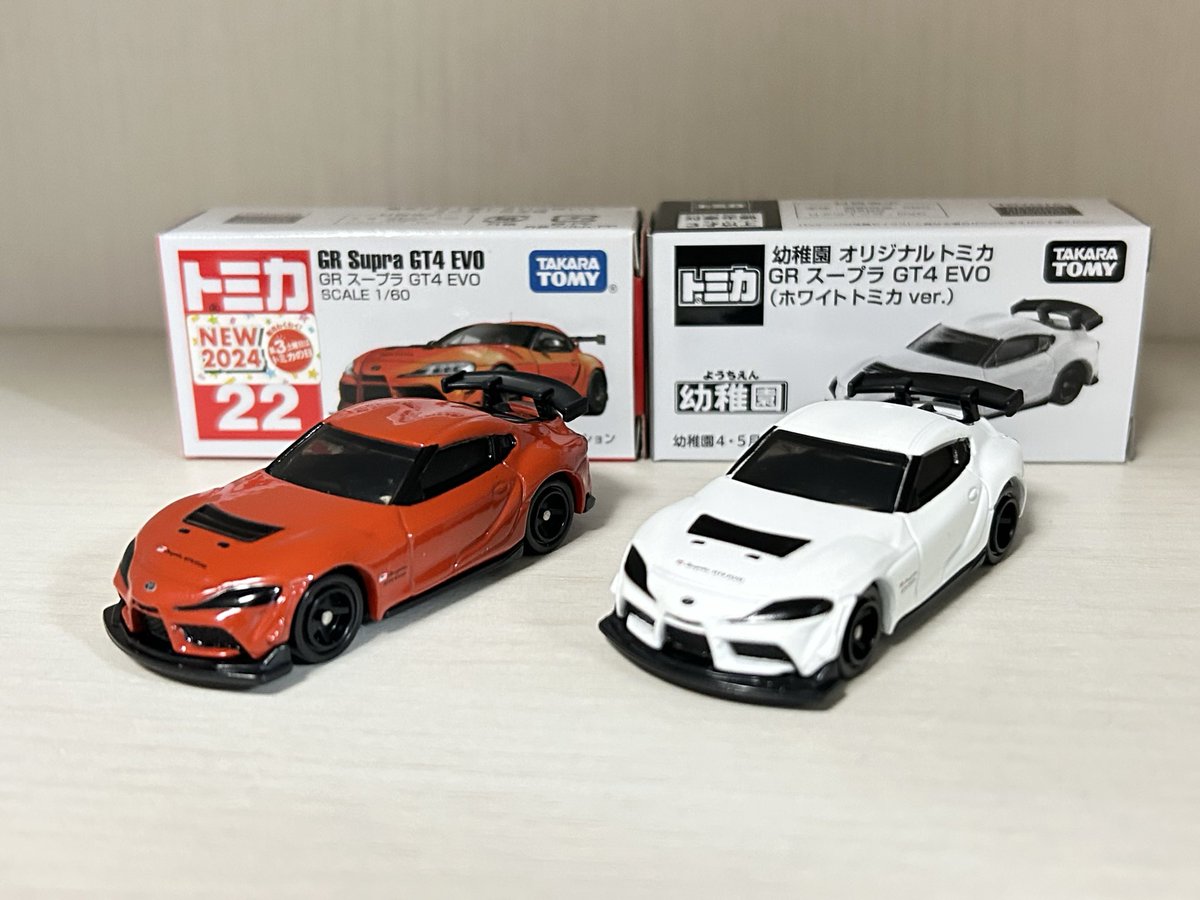 明日発売の幼稚園 4 5月号の付録 オリジナルトミカGRスープラ GT4 EVO