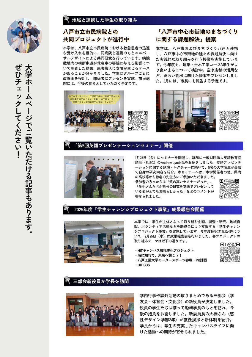 HIT_kouhou's tweet photo. #八戸工業大学 広報誌『未来への翼』🪽冬号を公開しました❄
学生の取り組みやイベント開催報告などを掲載しています✨

無事に年度4回発行することができました🥹どなたか一人にでも、情報が届いていればうれしいです。 https://t.co/rnBLdnBHtG