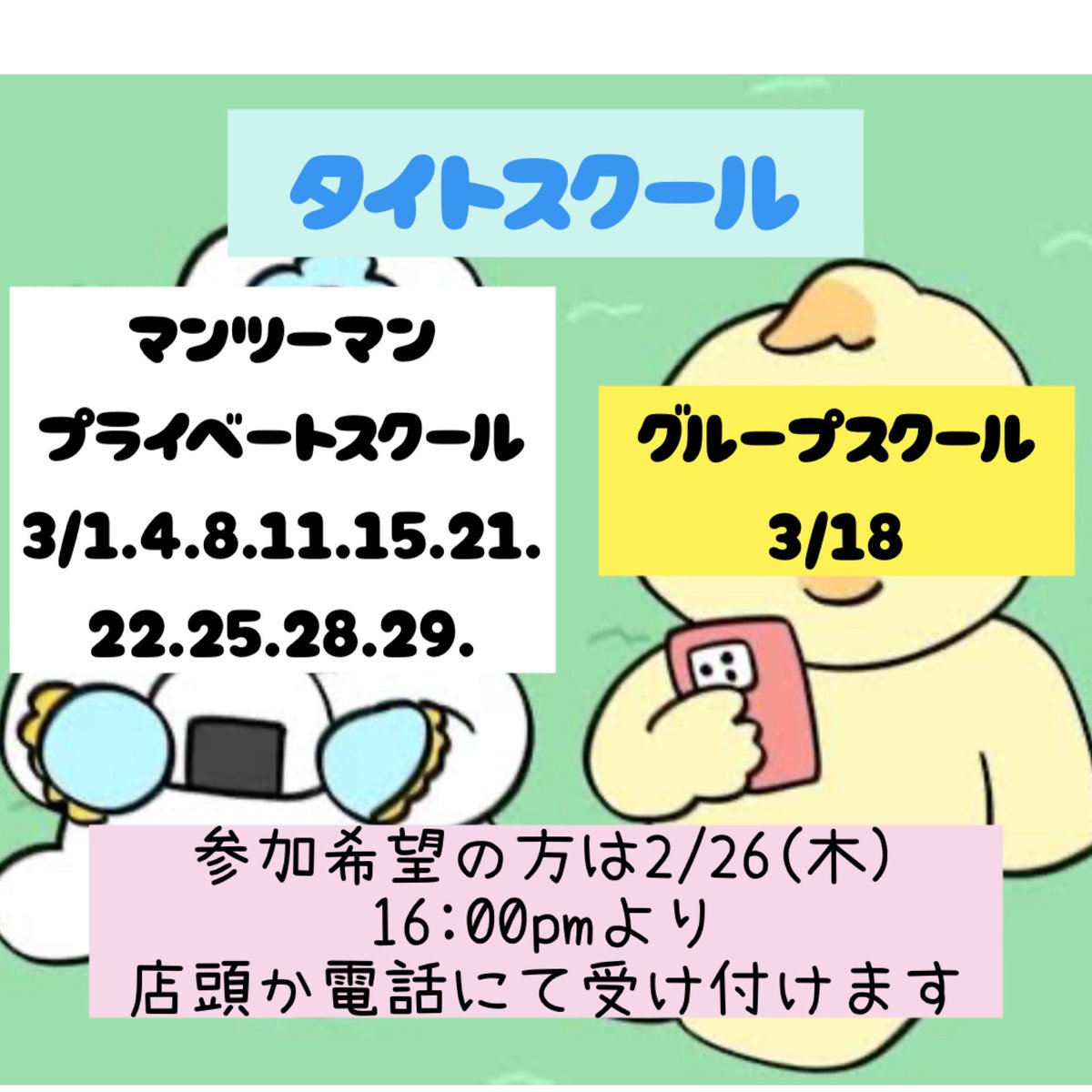 B7EASTSHOP's tweet photo. 本日4時から店頭かお電話にて、スクール予約受け付けます。 https://t.co/MZoXdQSKaY