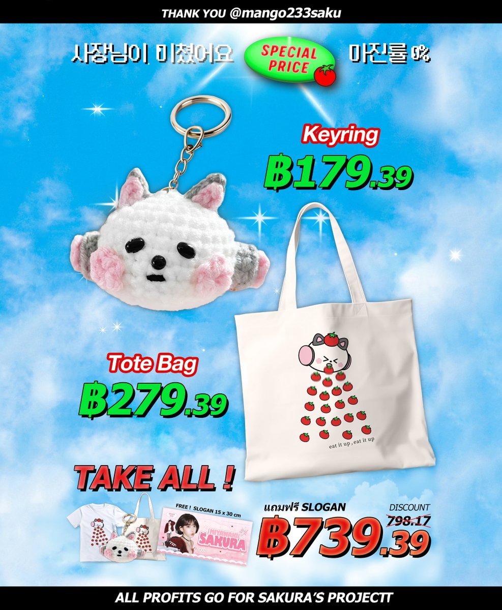 2026🍅𝙈𝙔 𝘽𝙀𝙇𝙊𝙑𝙀𝘿 𝙆𝙆𝙐𝙍𝘼 𝙂𝙊𝙊𝘿𝙎
#Ride_with_Sakura_Goods
All profits will go towards Sakura’s projects

#사쿠라 #SAKURA #ックラ #宮脇咲良
#르세라핌 #꾸라 #LE_SSERAFIM 
#MyBelovedKkuraTH
#ตลาดนัดlesserafim
พี่สา น้องสา สาคู ซากุระ