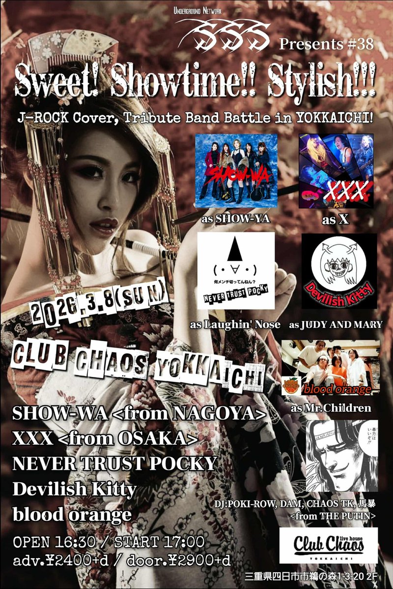 2026.3.8(Sun) 四日市 Club Chaos 
SSS Presents #38Sweet! Showtime!! Stylish!!!J-ROCK Cover, Tribute Band Battle in YOKKAICHI!

OPEN 16:30 / START 17:00
adv.¥2400+d / door.¥2900+d
宜しくお願い申し上げます🤗

#showwa #showya #カバーバンド #名古屋 #四日市 #chaos
