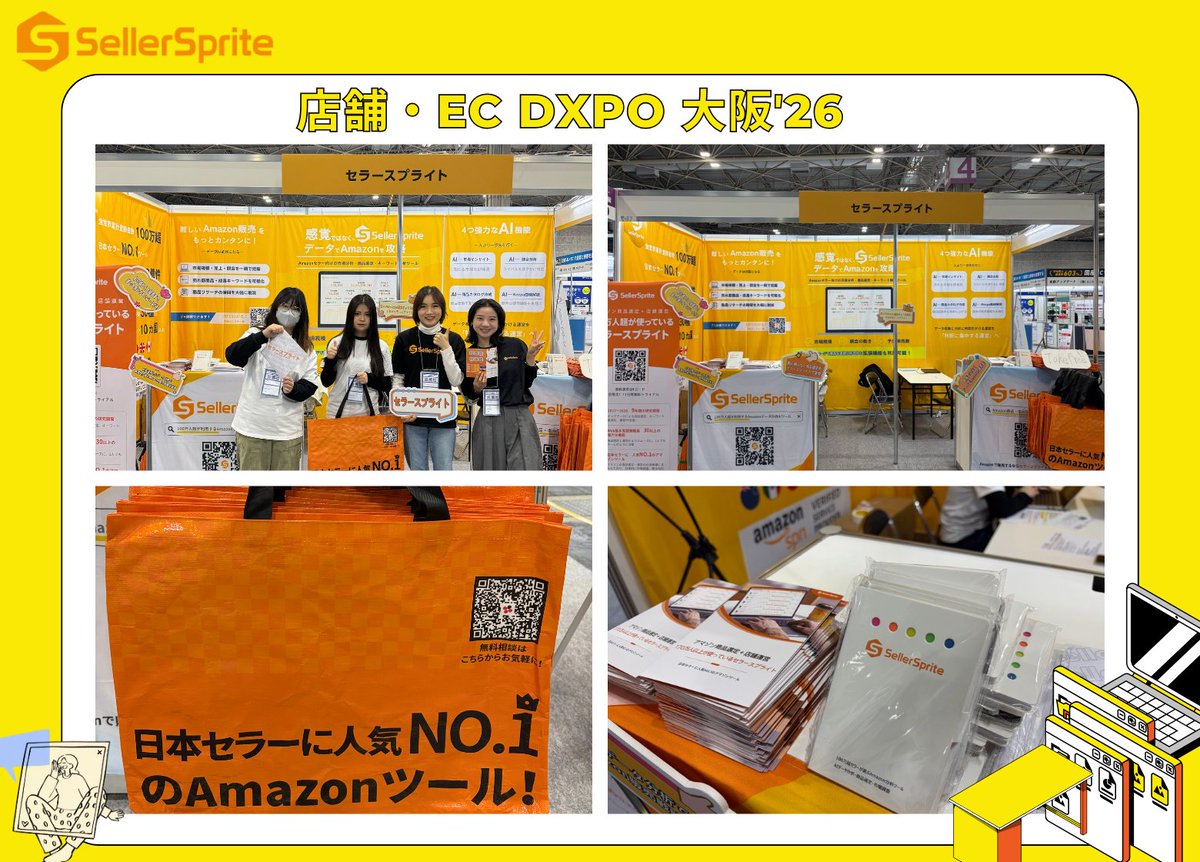 🔥SellerSprite、出展中！ 📍インテックス大阪 4号館 13-9 🕘 9:30–17