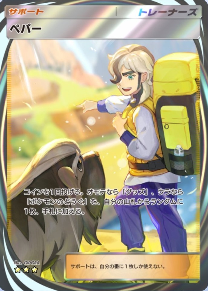 pokecayoyaku's tweet photo. 【新カード】
テーマ拡張パック「パルデアワンダー」に収録⚡
イマーシブレア

✅ペパー

#ポケポケ https://t.co/TPRQvtZHt1