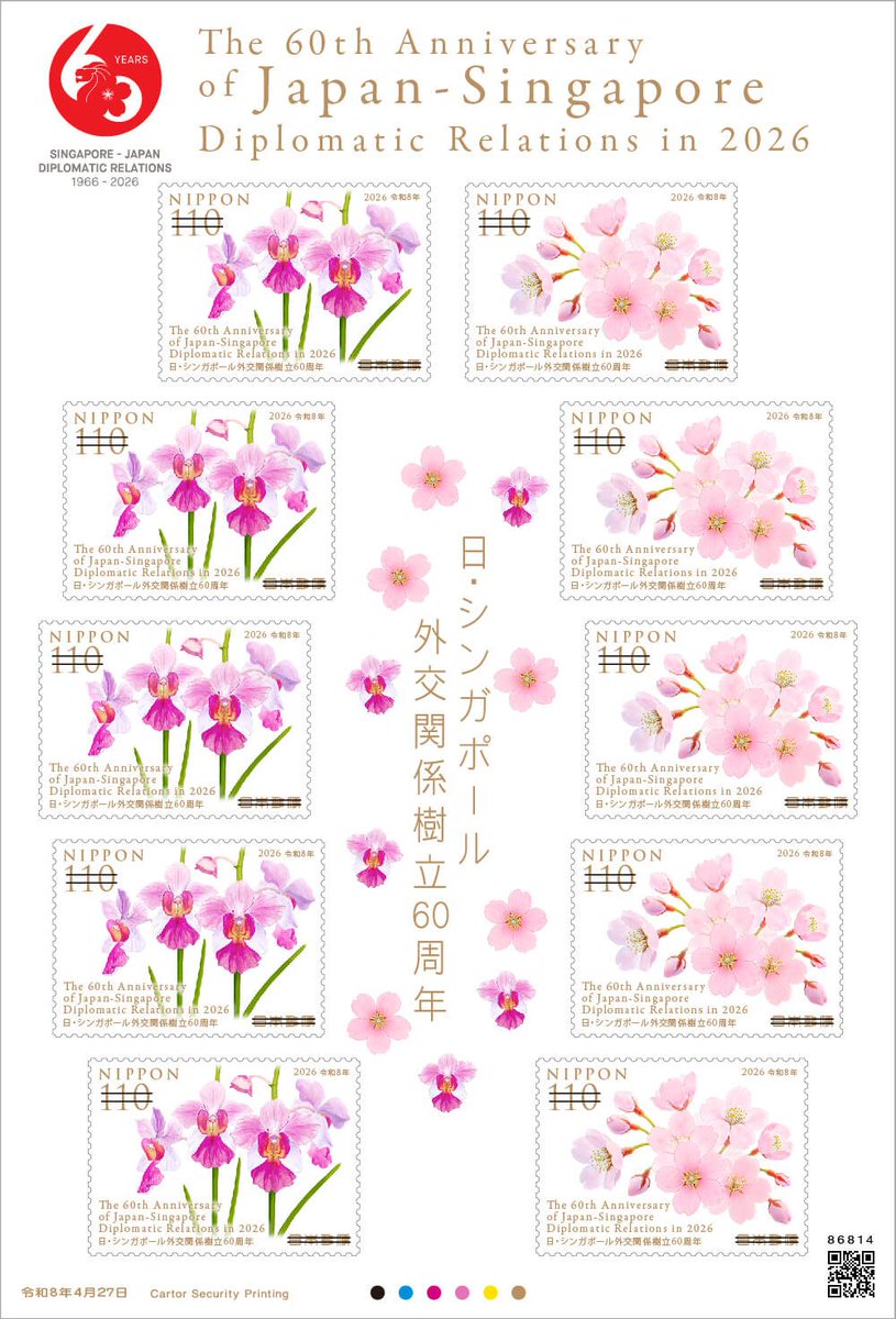 【値下げ】シンガポール　未使用切手　お花