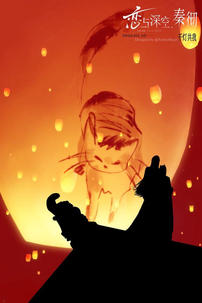 AetherHeart_'s tweet photo. Love and Sylus Silhouette Poster Series (12)—Shared Lanterns

"All the lanterns in the night sky... They'd only burn for you. And one of them will certainly catch your eye."

#LoveandDeepspace #LADSLingeringTenderness https://t.co/6E2FH49tom