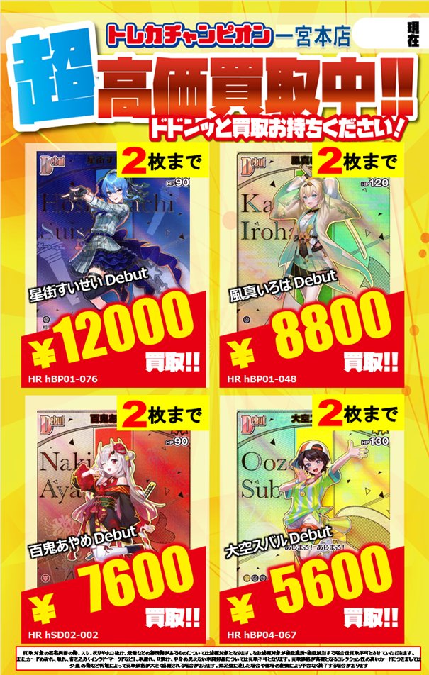 ホロカ ✨高価買取情報✨ 【‼️3/1までの数量限定高価買取‼️】 HR