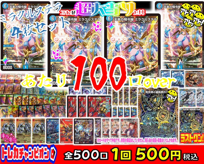 デュエマ 📢くじ情報📢 1⃣回 5⃣0⃣0⃣円 当たり1⃣0⃣0⃣口Overの