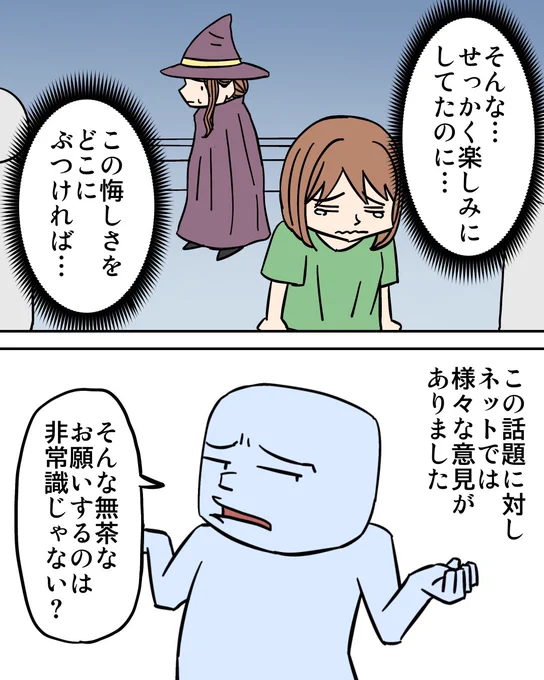 『せっかく楽しみにしてたのに…』
テーマパークで起きたとある事件について考える 2/4 