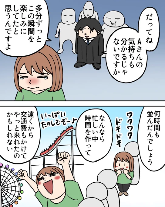 『せっかく楽しみにしてたのに…』
テーマパークで起きたとある事件について考える 3/4 