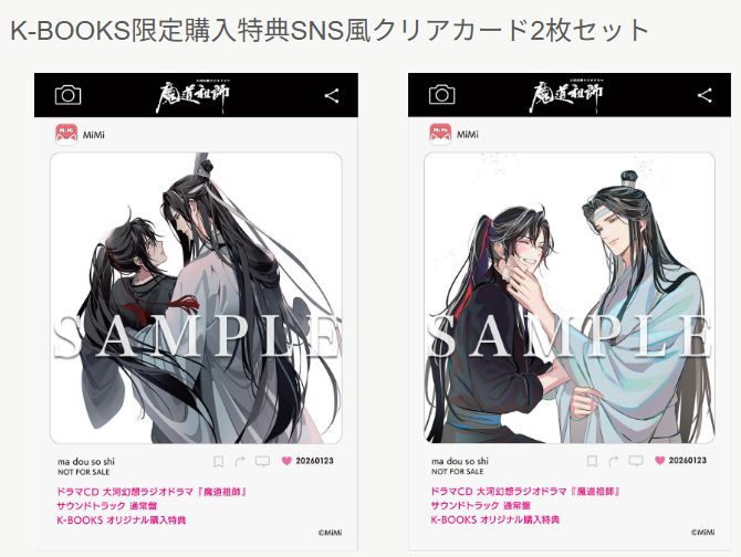 好評販売中】 #魔道祖師日本語版ラジオドラマ サウンドトラックCD （K
