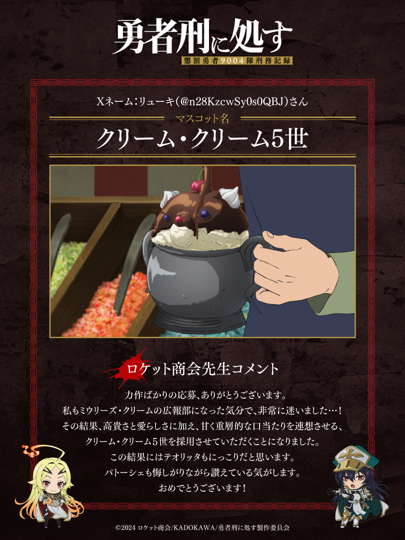 私？クリーム・クリーム5世 私だ。 ありがとうございます！