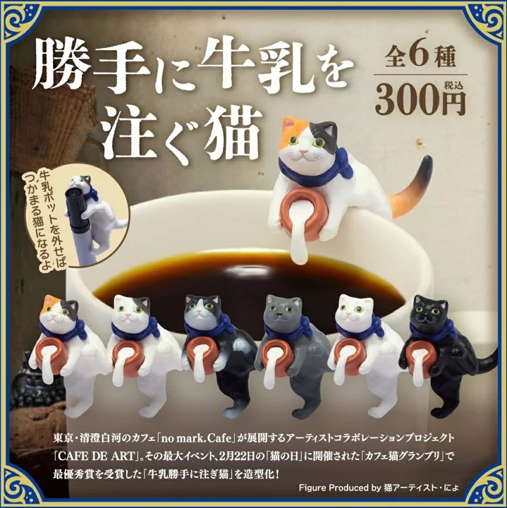 japancapsuletoy's tweet photo. 【勝手に牛乳を注ぐ猫】 
6月発売のガチャガチャ。 
https://t.co/IJCU3qN8dt #pr https://t.co/wQDE0EYv9b