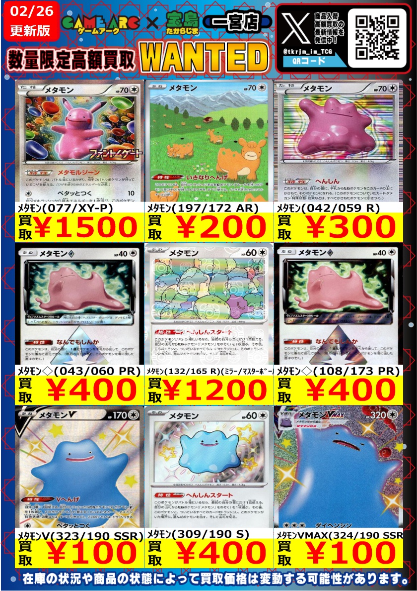 ⭐️3/2までの高価買取 #ポケモンカードゲーム ポケカEXレギュ高価買取