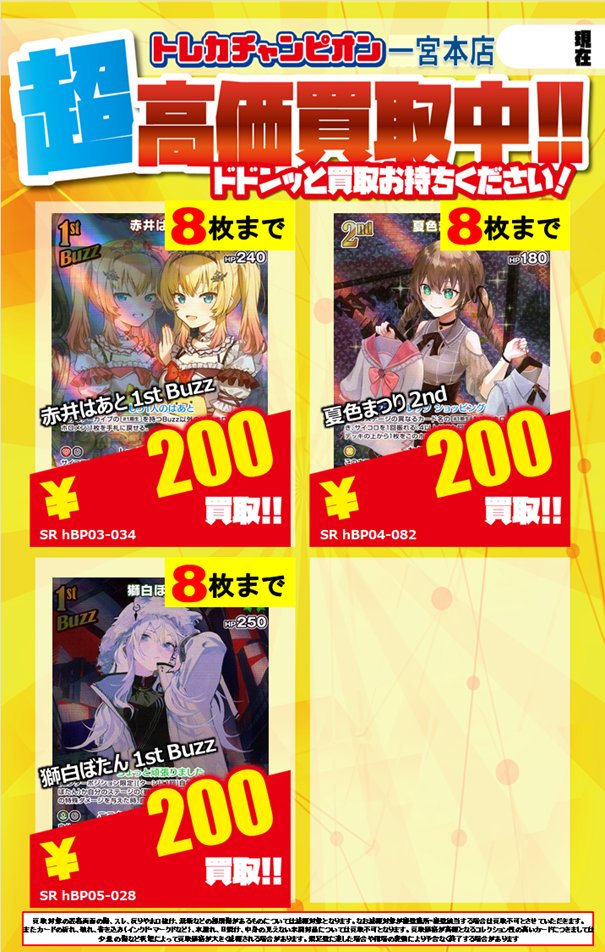 ホロカ ✨高価買取情報✨ 【‼️3/1までの数量限定高価買取‼️】 SR
