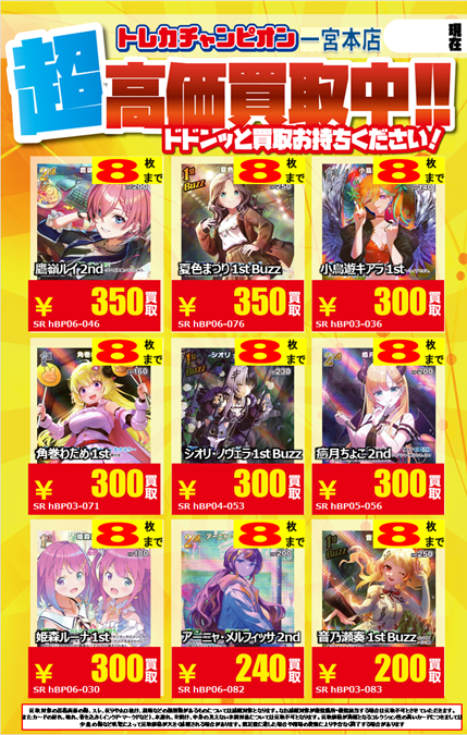 ホロカ ✨高価買取情報✨ 【‼️3/1までの数量限定高価買取‼️】 SR