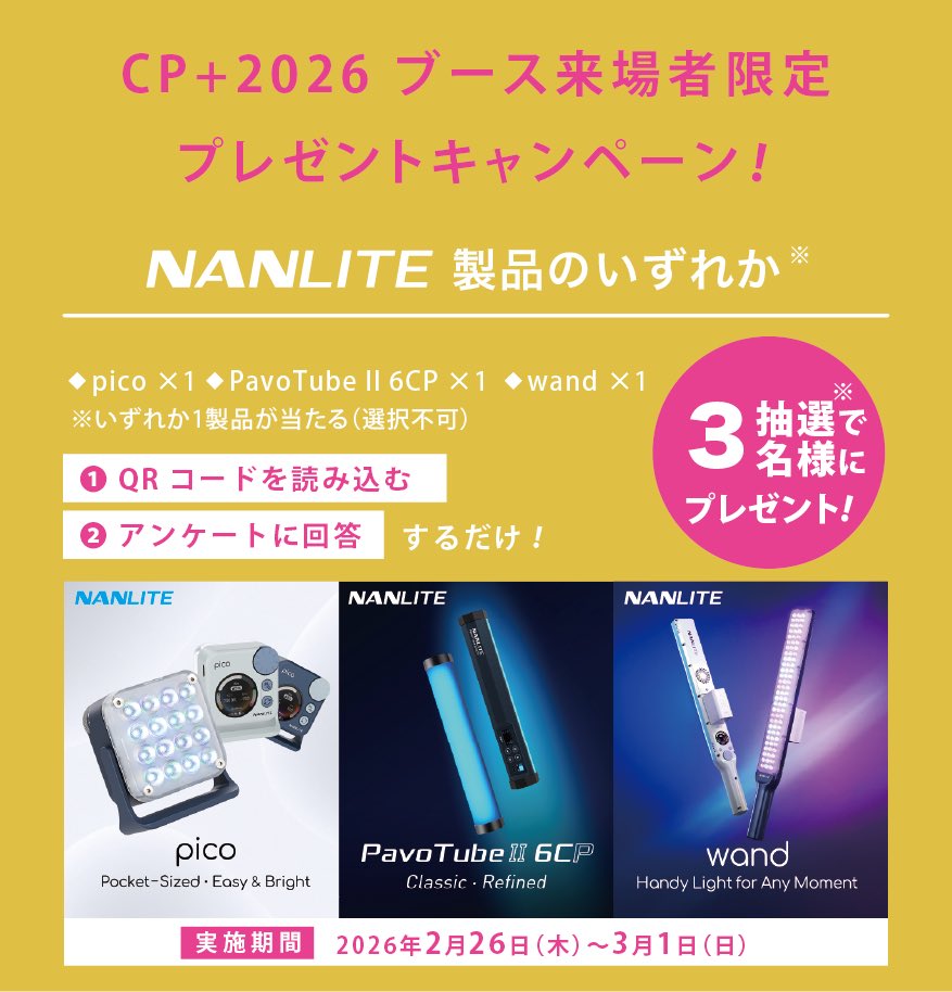 NANLITE_JAPAN's tweet photo. CP＋NANLITEブース来場者限定キャンペーン‼️

NANLITEブースにご来場いただき、アンケートにご回答いただくと新製品が当たるキャンペーンを実施中🎉

📍ブース30

#CPプラス2026 #CPplus2026 #NANLITE #NANLUX #GUTEK https://t.co/i4L2A6D8vu