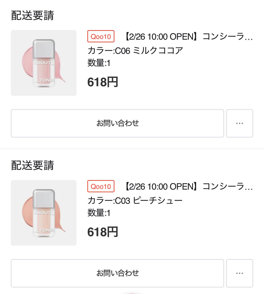 conom__'s tweet photo. 無事買えた〜🥳送料400円かかります。
#Qoo10購入品 https://t.co/D8DGyvjOSY