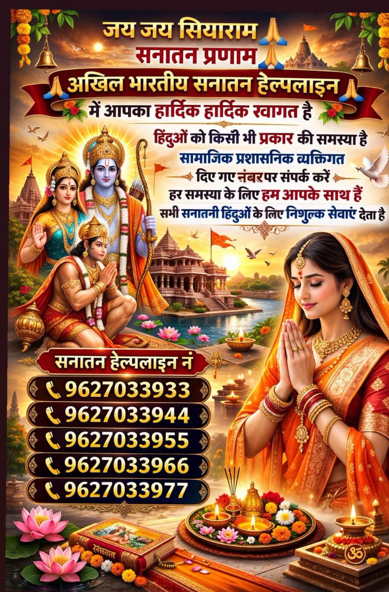 V71468645's tweet photo. सभी हिंदुओं भाई बहनों की हर समस्या के समाधान के लिए प्रतिबद्ध है।
हर रोज़ रात 9:00 बजे Google Meet में जुड़ें 👇
🔗 https://t.co/ylkgbzQILM

 संपर्क करें 
📞 9627033933
📞 9627033944
📞 9627033955
📞 9627033966
📞 9627033977

#अब_कोई_हिंदू_अकेला_नहीं
जय जय सियाराम सनातन प्रणाम🙏 https://t.co/8zNOJZBcYC