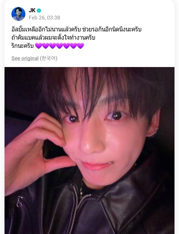 รักมากเลยอยากให้จองกุกมีแต่ความสุข ได้ทำอะไรในสิ่งที่อยากทำนะ(🥺🤲🏻)