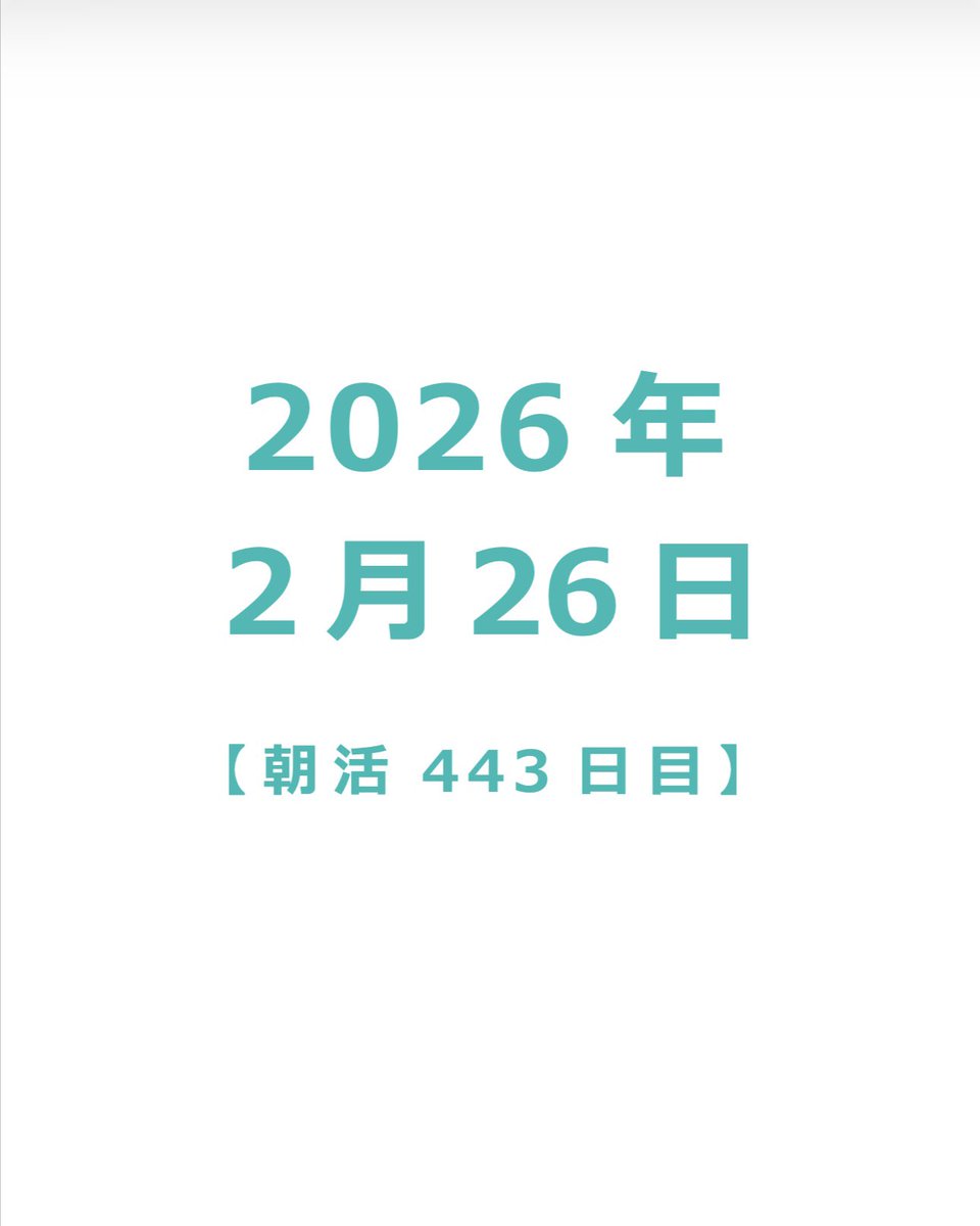 bottom415am's tweet photo. 2026/02/26【朝活443日目】底辺社会人【毎朝4:15～5:15 一緒に勉強しましょう！】勉強配信 https://t.co/MxgJPas9Ky @YouTubeより https://t.co/D5gjQWXXOl