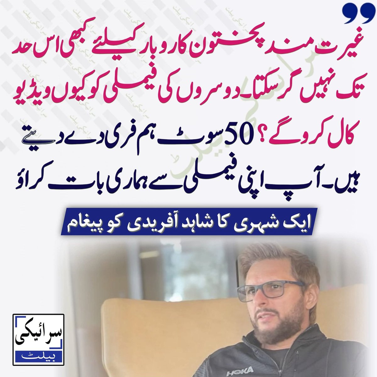 tayba_nz's tweet photo. ایک شہری کا شاہد آفریدی کو پیغام ۔۔ https://t.co/rpyV10lFac