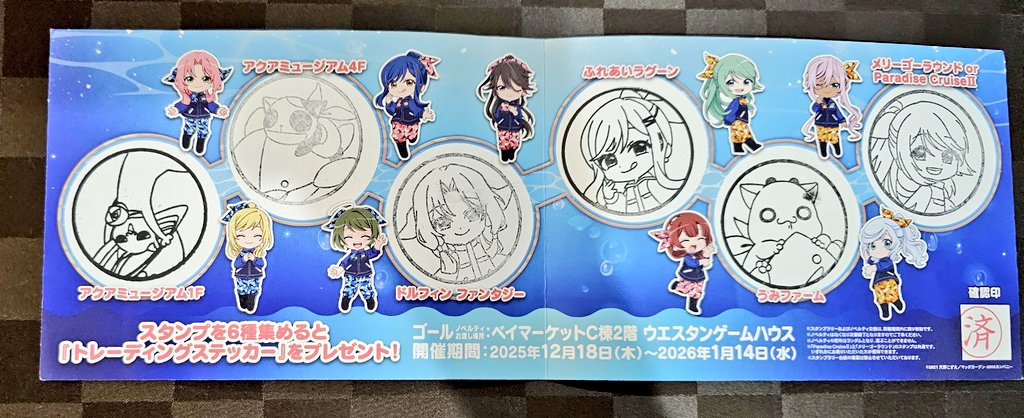 おはようございます。 今日はまたARIAシーパラのグッズでスタンプ