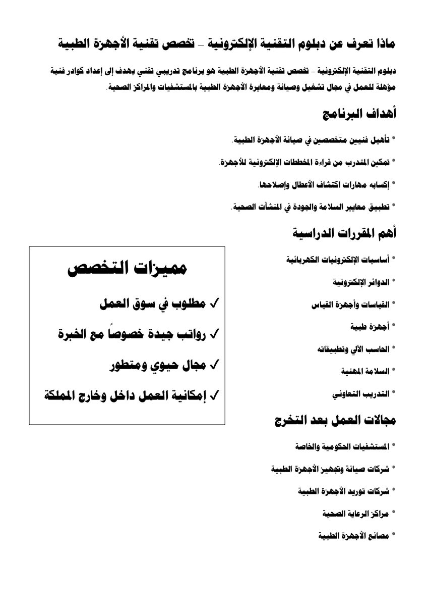 AjaInstitute's tweet photo. ماذا تعرف عن دبلوم التقنية الإلكترونية – تخصص تقنية الأجهزة الطبية https://t.co/7vrl1XHapp