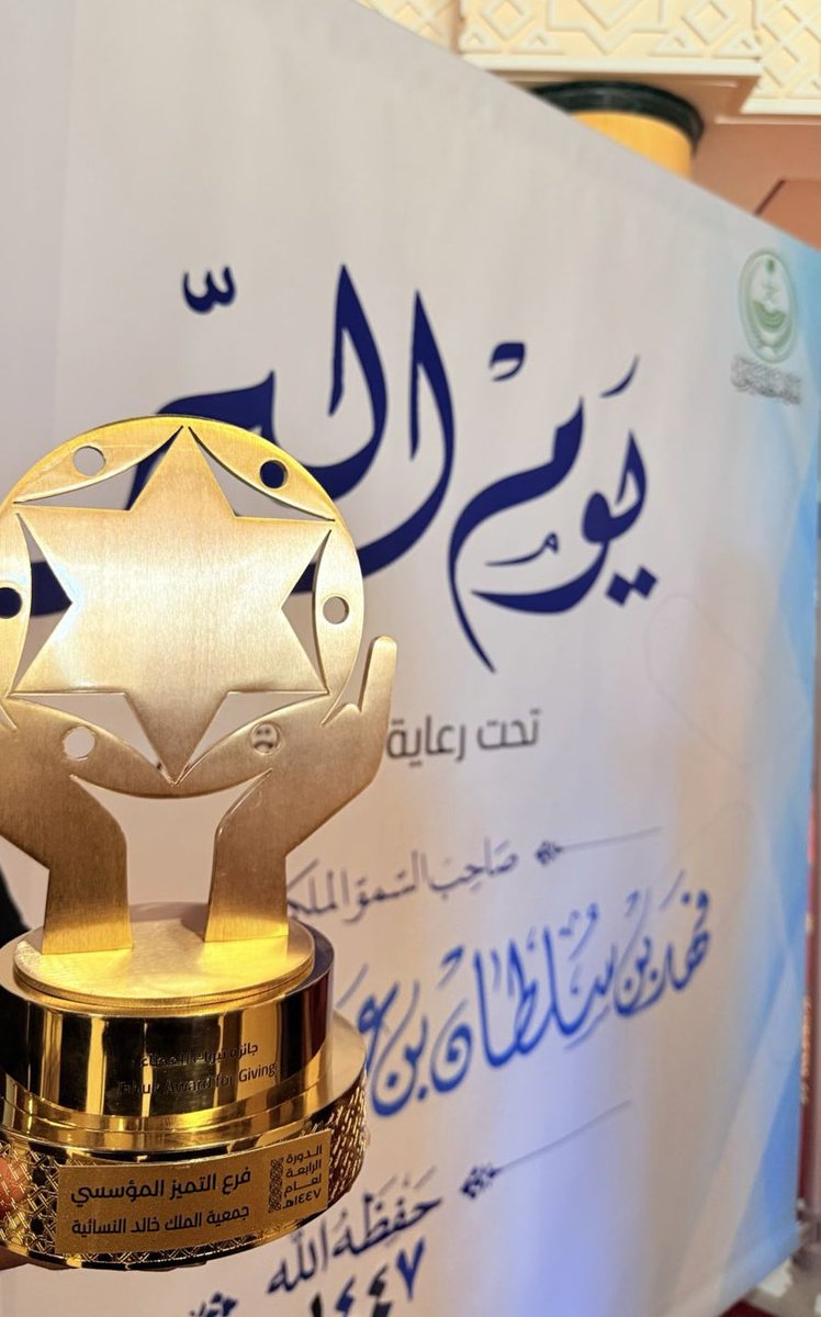 جمعية الملك خالد الخيرية tweet media