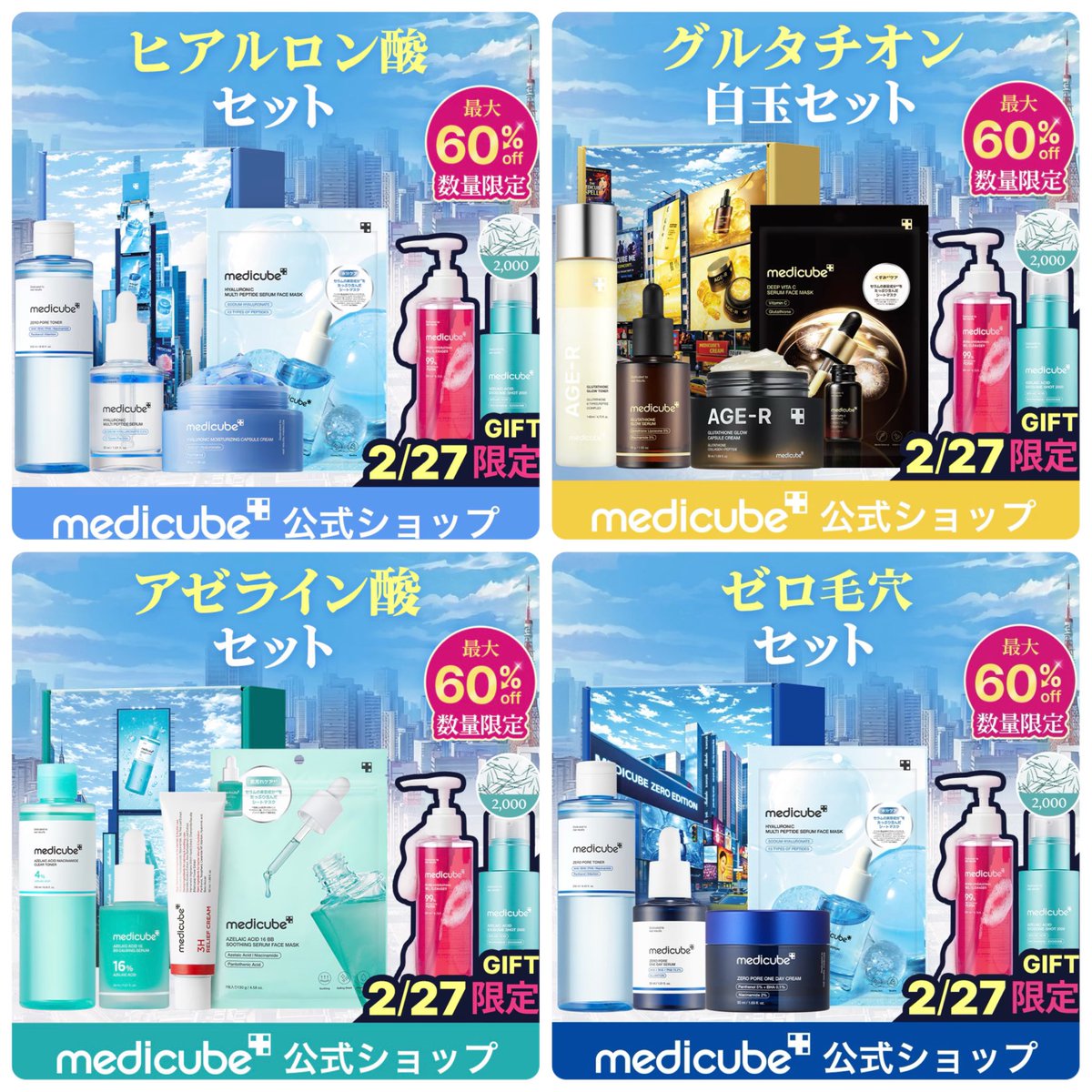 今の肌状態で選ぶのが正解。 ・毛穴迷子は「ゼロ毛穴」 ・透明感ほしい