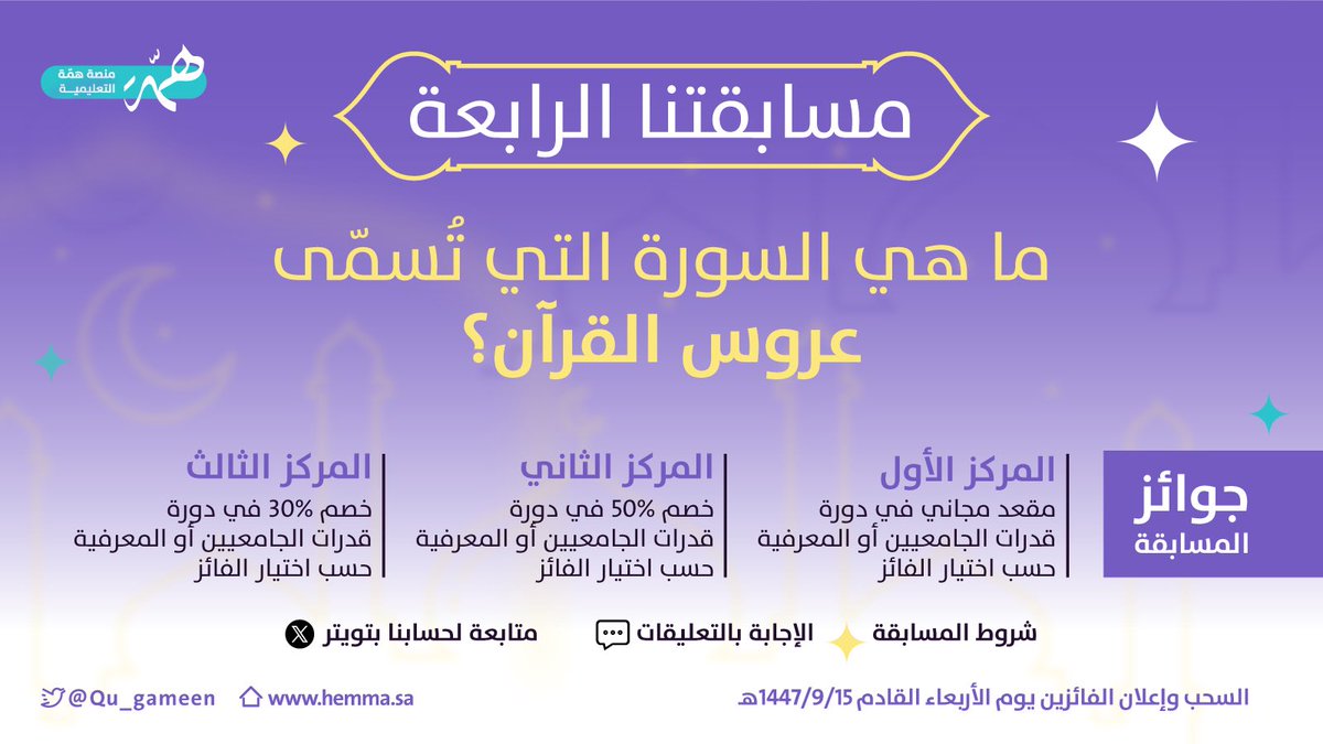 Qu_gameen's tweet photo. 🚨مقعد مجاني + خصومات رهيبة🌙
 في دورة
#قدرات_الجامعيين أو #القدره_المعرفيه
 حسب اختيار الفائز🥳

كل اللي عليك تطبق شروط المسابقة عشان 
تدخل في السحب العشوائي وممكن يكون الفوز من حليفك💪🔻

#رمضان https://t.co/KlDeU98lBW