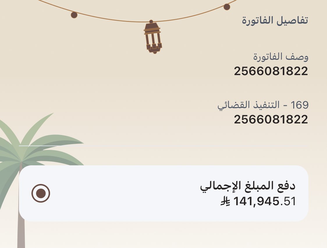 ShraqiyGroup's tweet photo. ﴿الَّذينَ يُنفِقونَ أَموالَهُم بِاللَّيلِ وَالنَّهارِ سِرًّا وَعَلانِيَةً فَلَهُم أَجرُهُم عِندَ رَبِّهِم وَلا خَوفٌ عَلَيهِم وَلا هُم يَحزَنونَ﴾

اب لـ5 اطفال عاطل عن العمل وعليه ايقاف خدمات بسبب مبلغ قدره 143440.96 ريال للفاتورة رقم: 

2566081822 

نظام سداد : 169 https://t.co/nJTJ74kmiR