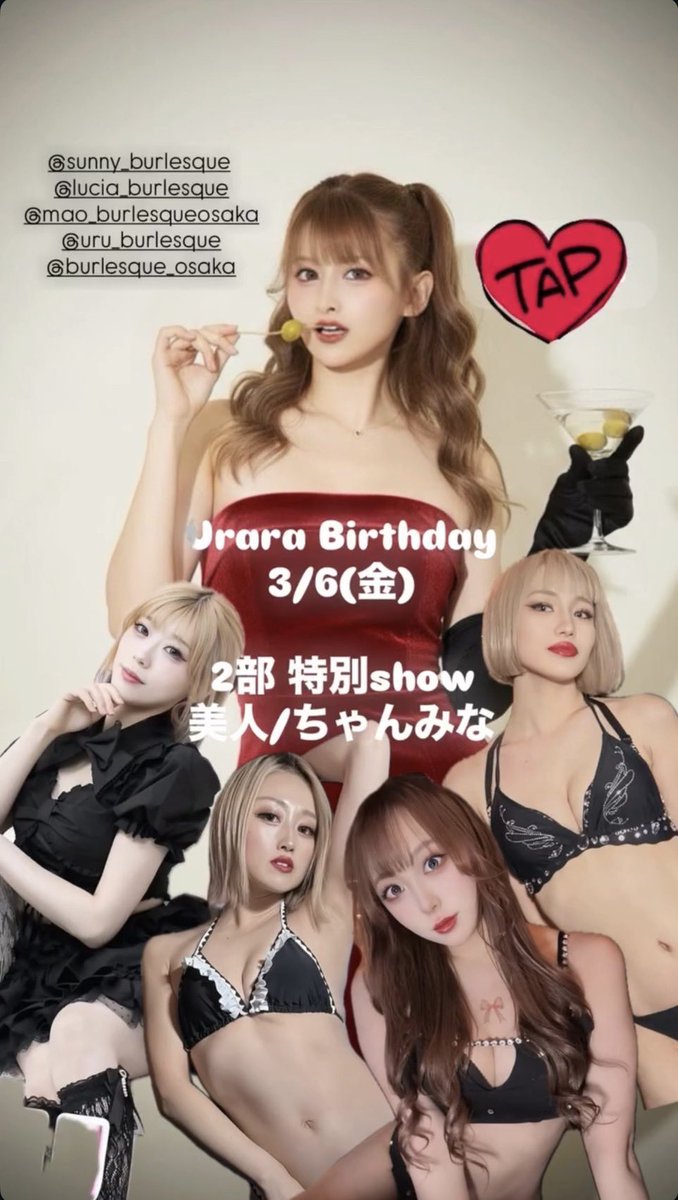 うららさんBDイベント
3月6日　(金)
うららさんのかっこいい可愛い姿
見れますよ♡
私たくさんお手伝いさせてもらいます♡
１部　" かわいい "　Vo.2
          特別show   " Tiger "  vo.&amp;dancer
２部  " いちかわ "　vo.3
       特別show  " 美人 "　dancer
よろしくお願いします♡