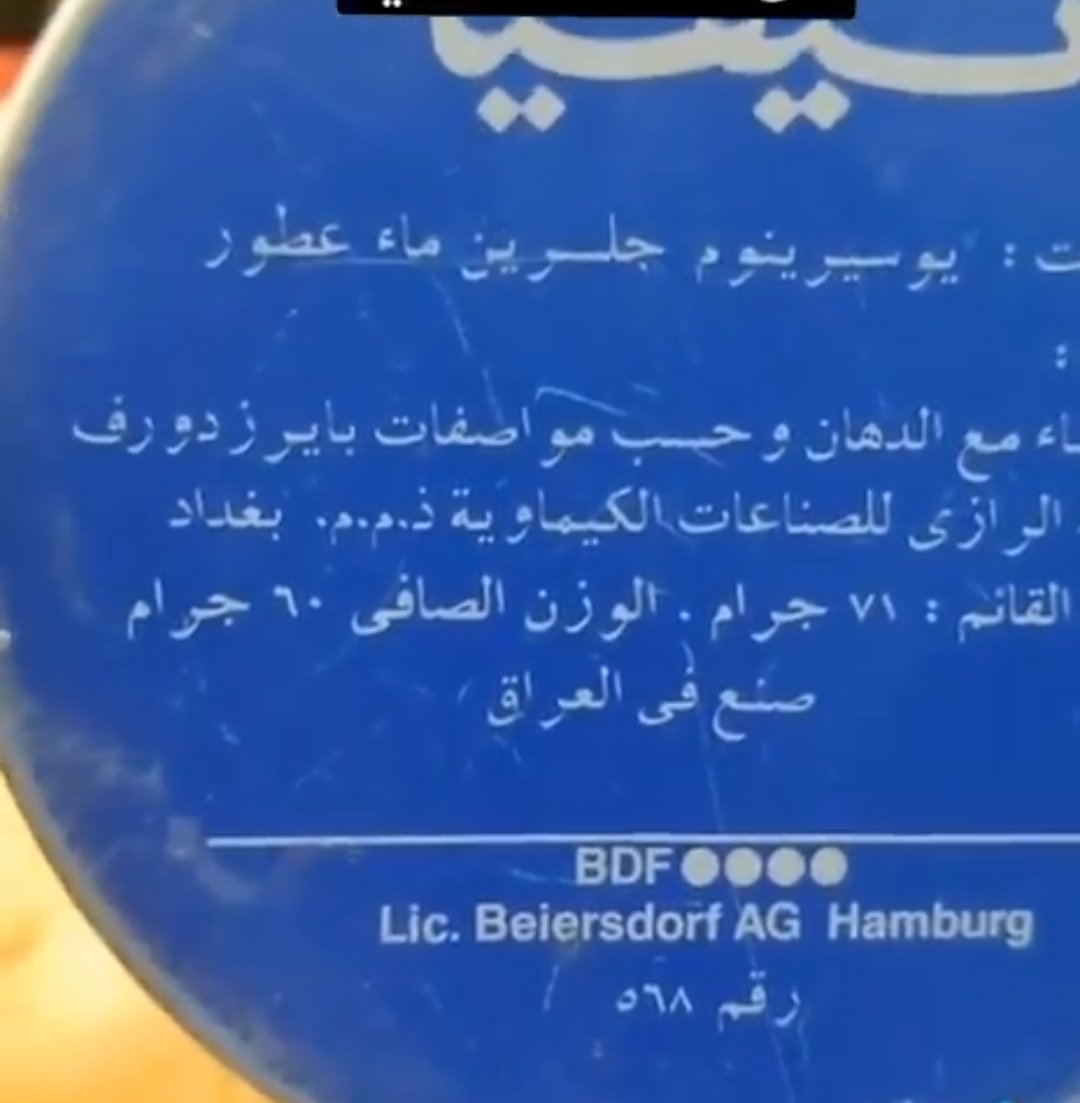 IraqiFront's tweet photo. الجدير بالذكر 

ان العراق في تلك الحقبة كان الدولة الوحيدة في المنطقة التي تصنع النيفيا وبامتياز من الشركة الالمانية المصنعة لها 

كما انه كان ومازال الگيمر العراقي هو الافضل في المنطقة بالكامل وكان ومازال الكويتي يأتي للعراق للشراء منه ويباع في الكويت باسعار غالية‼️ https://t.co/8C4CywiHzI