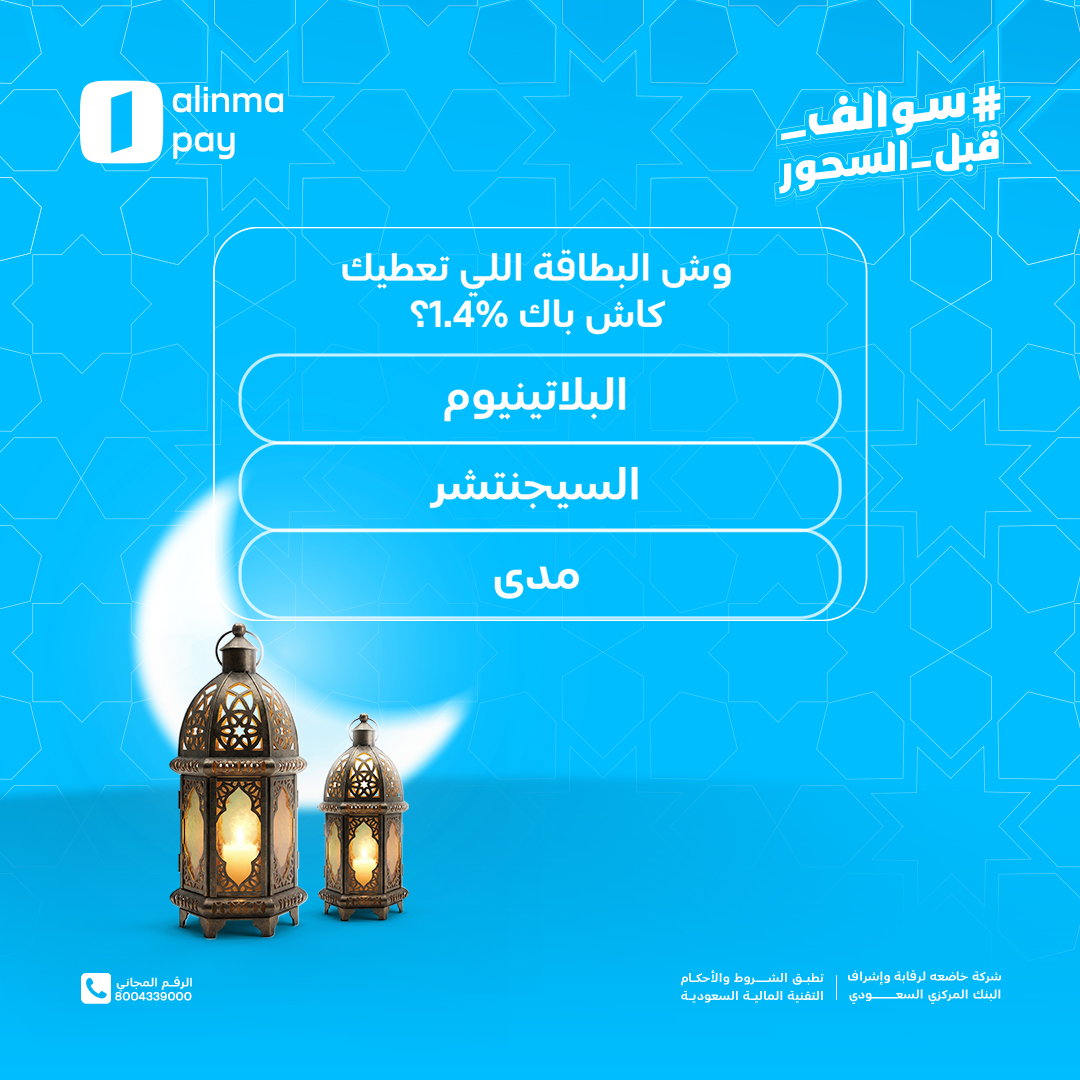 alinmapay | الإنماء باي tweet media