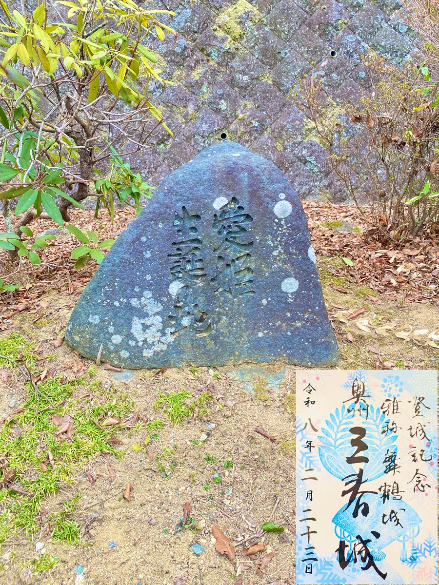 GreatGatsby2020's tweet photo. 三春城🏯登城🏔️
続日本100名城🎌
伊達政宗の正室「愛姫」生誕地👸🏻
三春町の中心部の平山にあり戦国時代は田村氏の居城であった
田村清顕のひとり娘を伊達政宗に嫁がせた
奥州仕置によって伊達政宗に預けられ片倉景綱が置かれたが蒲生領となる
城内に稀な"風呂屋"があった♨️

#三春城　#田村郡　#御城印 https://t.co/LK4atV5sgS