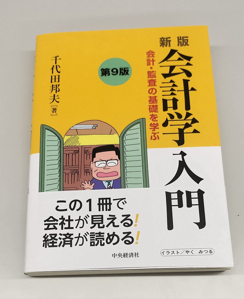 定番の入門書。 財務諸表の読み方をベースにしており、学生のみならず