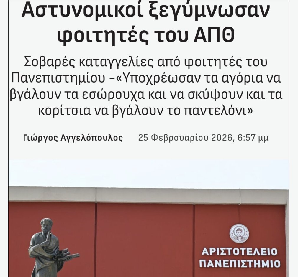 daskala_pianou's tweet photo. Ευτυχώς που καταργήθηκε το Πανεπιστημιακό Άσυλο και οι μπάτσοι μπορούν να κακοποιούν ελεύθερα φοιτητές δημοσίων ΑΕΙ, ενώ ιδρύονται αντισυνταγματικά ιδιωτικά ΑΕΙ. 
Μπράβο φασίστες ψηφοφόροι ΝΔ. https://t.co/XpU5JZC4xK