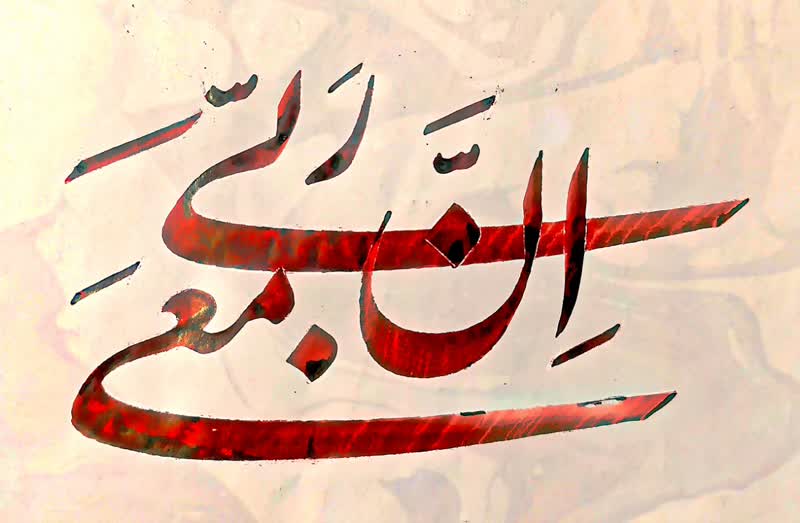 این وضعیت متشنج هم تموم میشه و آرامش دوباره به دل‌ها برمی‌گرده. ولی تا اون روز، به هر کلمه‌ای که اینجا در دفاع از حق و کوبیدن باطل می‌نویسین افتخار کنین و از طرد شدن‌ها و توهین‌ها دل‌آزرده نشین؛ خدا مدیون کسی نمی‌مونه و به موقعش درست و حسابی پشتتون در میاد.