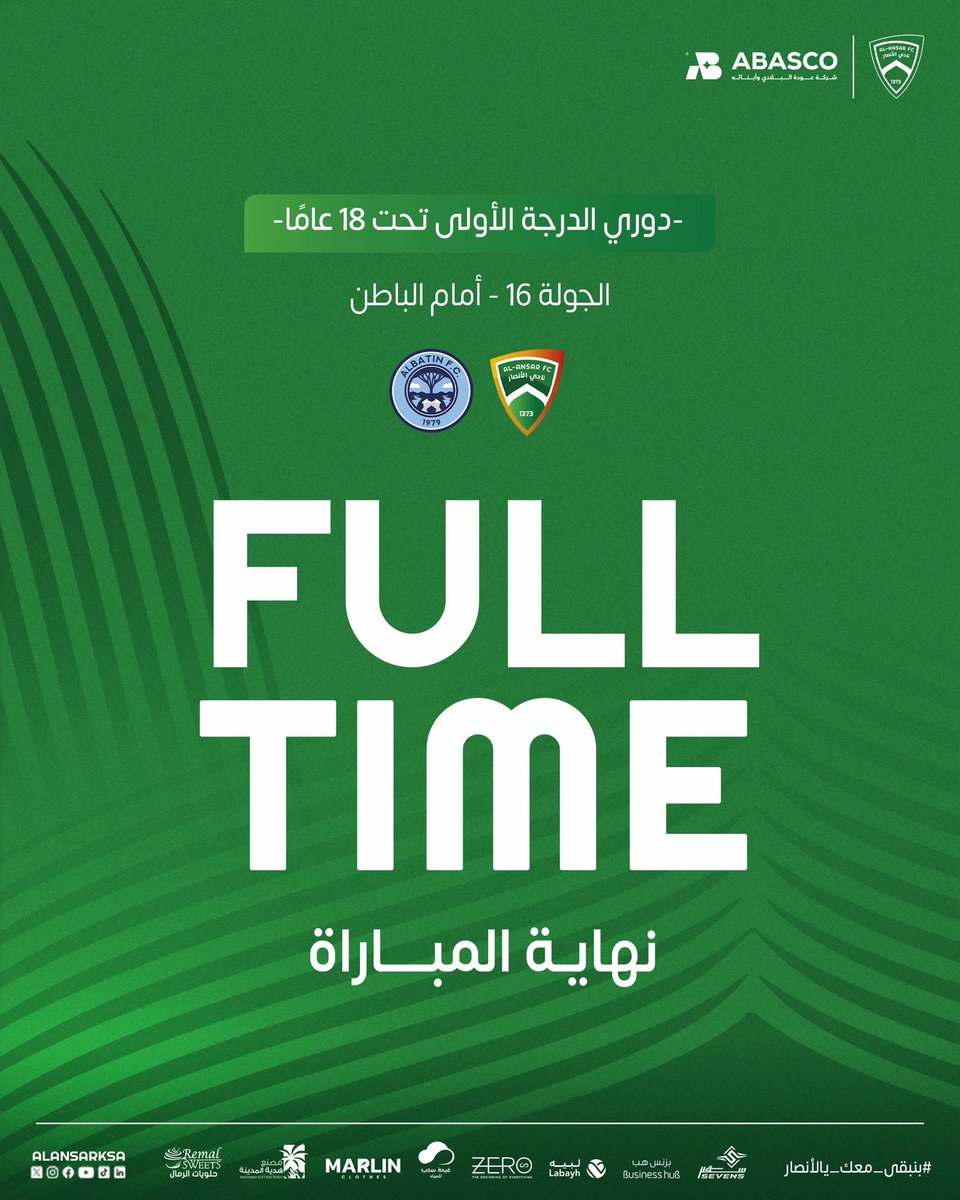 نادي الأنصار | الفئات السنية tweet media