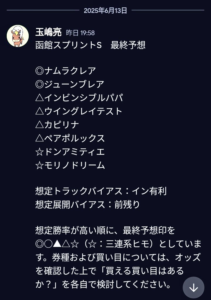 玉嶋亮『競馬の教科書』 (@keiba_tamashima) / Posts / X