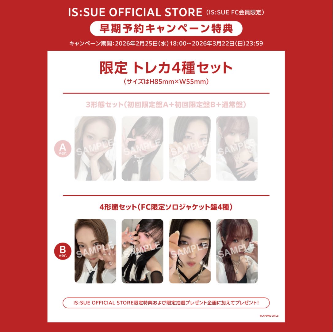 IS:SUE 1ST ALBUM QUARTET アルバム FC版 早期特典 共同購入 【譲】 FC