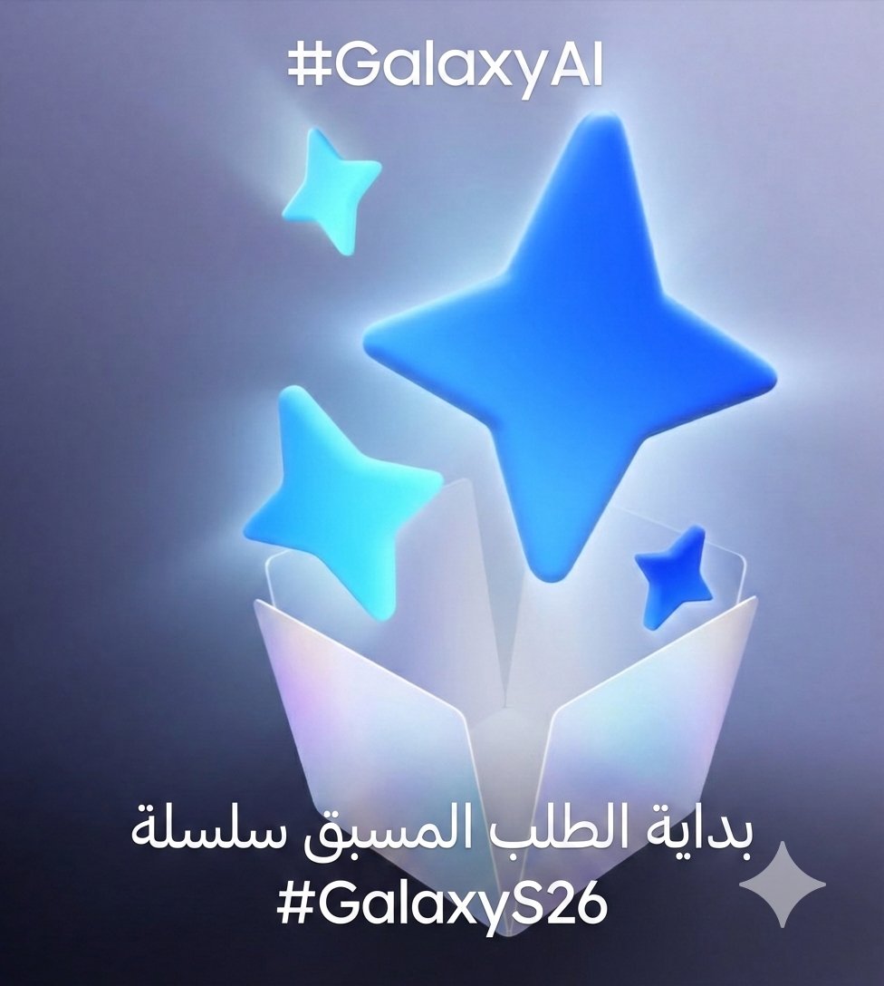 بمناسبة إطلاق سلسلة
 #GalaxyS26
سحب على جوال جالكسي اس 25 ألترا 
​مطلوب  😏 :
✅ إعادة تغريد (RT) لهذه التغريدة.
✅ الإعجاب (Like) بالتغريدة.
✅ شاركنا في الردود بهاشتاق: #GalaxyAI 
​📅 سيتم السحب قريباً.. بالتوفيق للجميع! 🍀

السحب موثق 📹 😎👋🏼