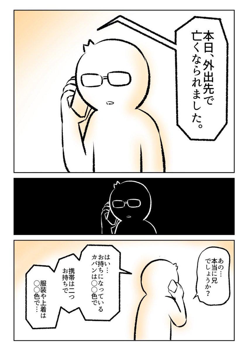 突然、警察から伝えられた兄の訃報(1/2) 