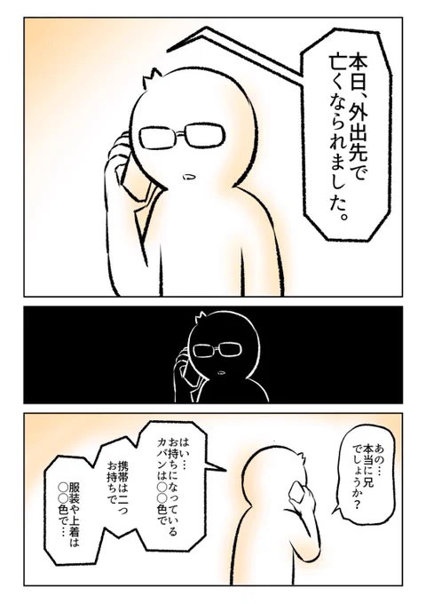 突然、警察から伝えられた兄の訃報(1/2) 