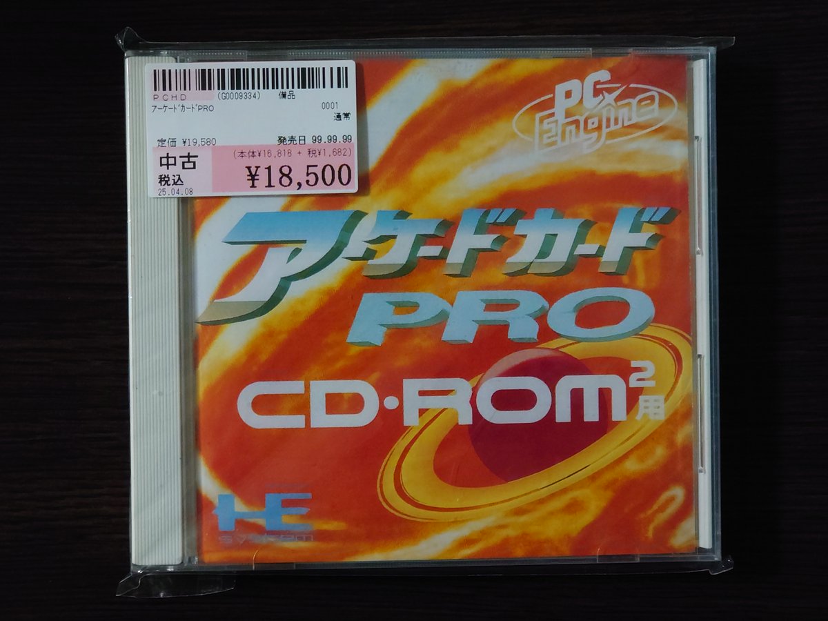 今回の購入品 PCエンジン アーケードカードPRO 発売日 1994年3月12