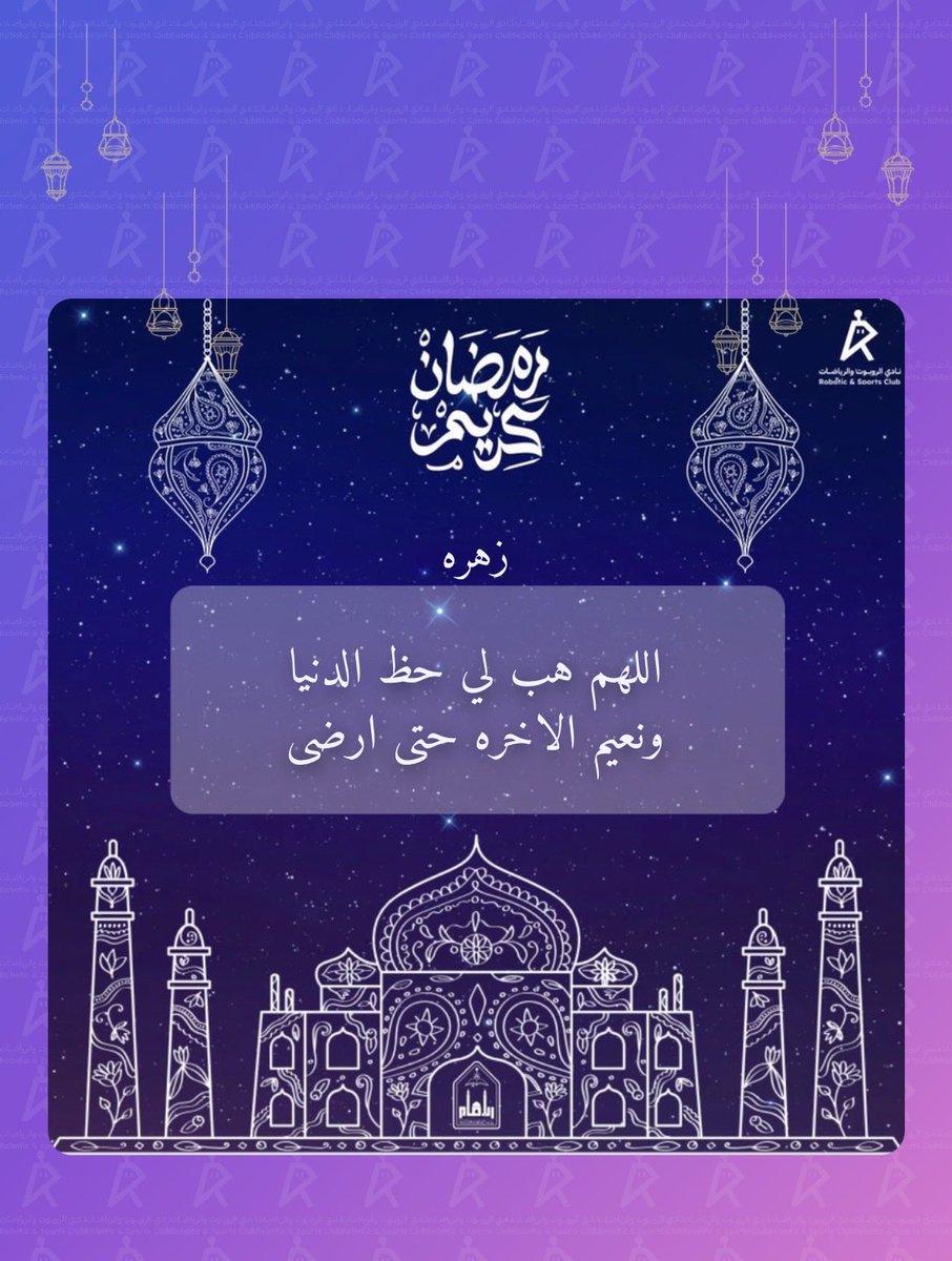 ngpd_'s tweet photo. عشان ادارتي سوتها وانا ادعمهم 

#رمضان_الروبوتيين https://t.co/5EV5yXJoRk