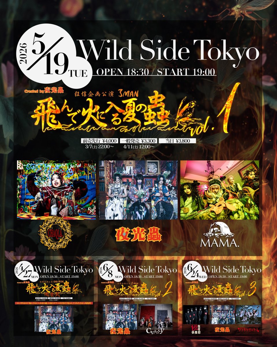 🔥出演情報解禁🔥】 Created by 夜光蟲 狂信企画公演〈3MAN〉 「飛んで