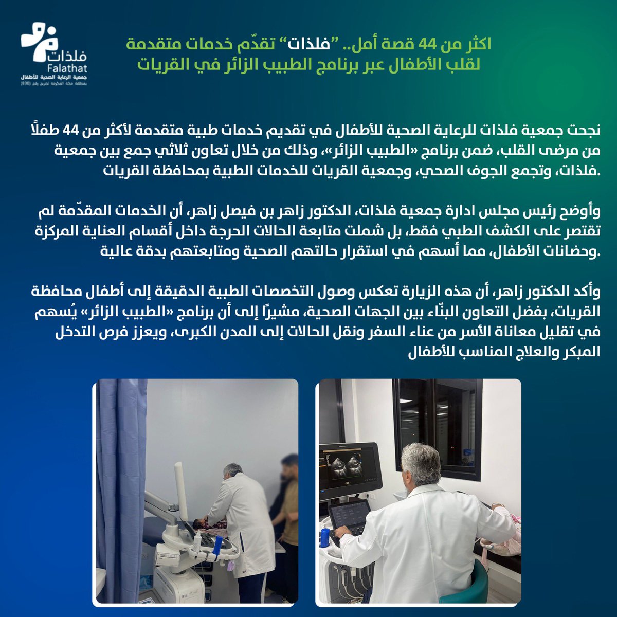 جمعية فلذات tweet media