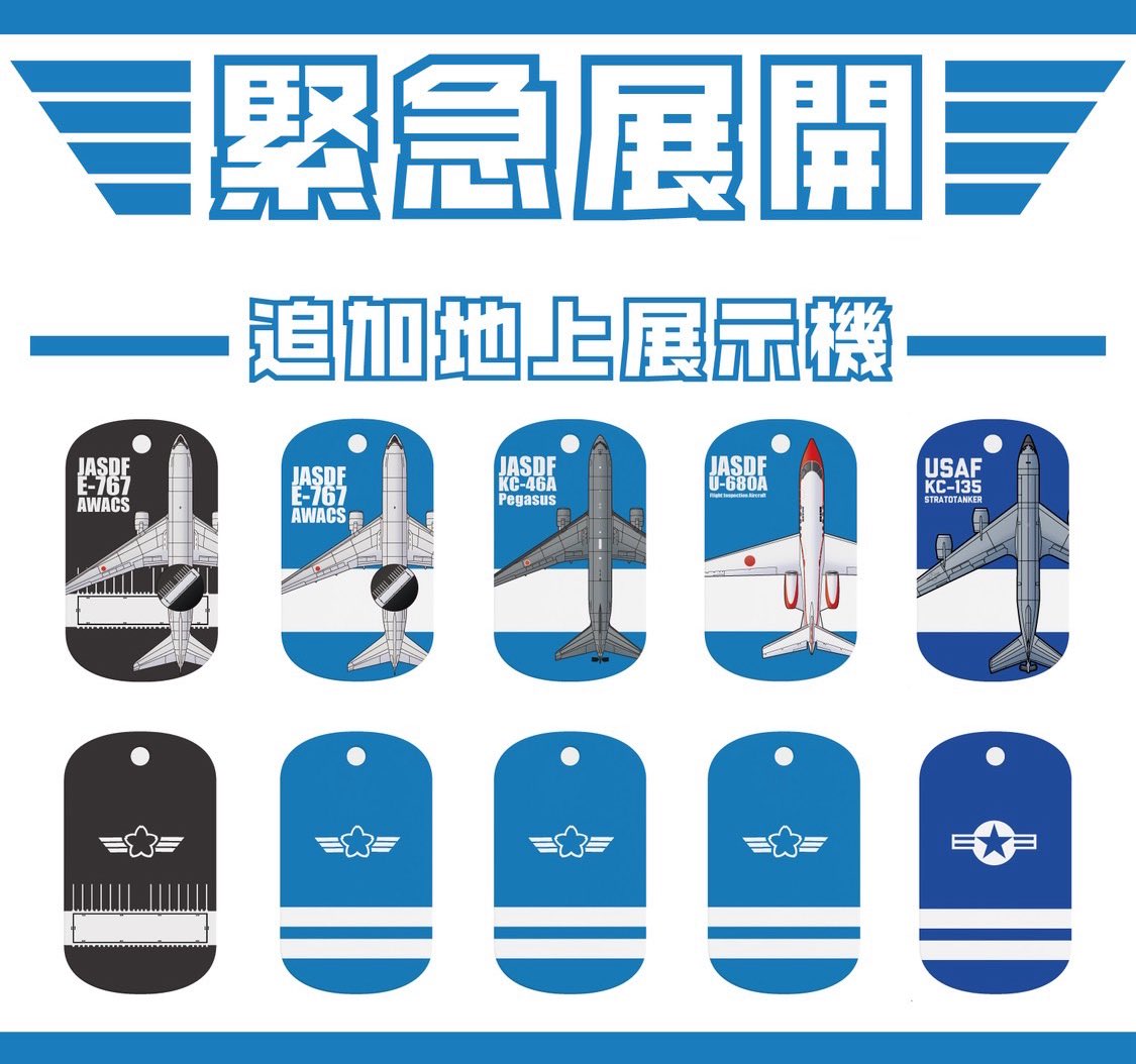 CEO_Turtle's tweet photo. 【緊急告知】
3/1（日）小牧基地航空祭にて販売予定の六井戸さん（@roku_ido @MAJIC243）デザインドッグタグにE-767・KC-46A・U-680A・C-2・KC-135を緊急追加❗(^0^)
数に限りが有りますので、3/1は、弊社ブースにお急ぎ下さい。🙇🙇🙇 https://t.co/2kYExn0Xk8