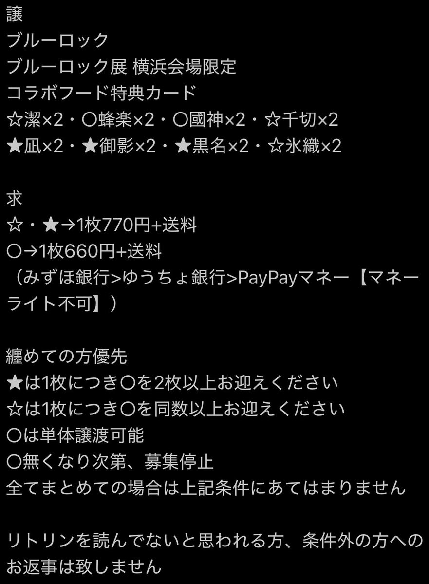 拡散希望】 ブルーロック/ブルロ/ブルーロック展/コラボフード/特典